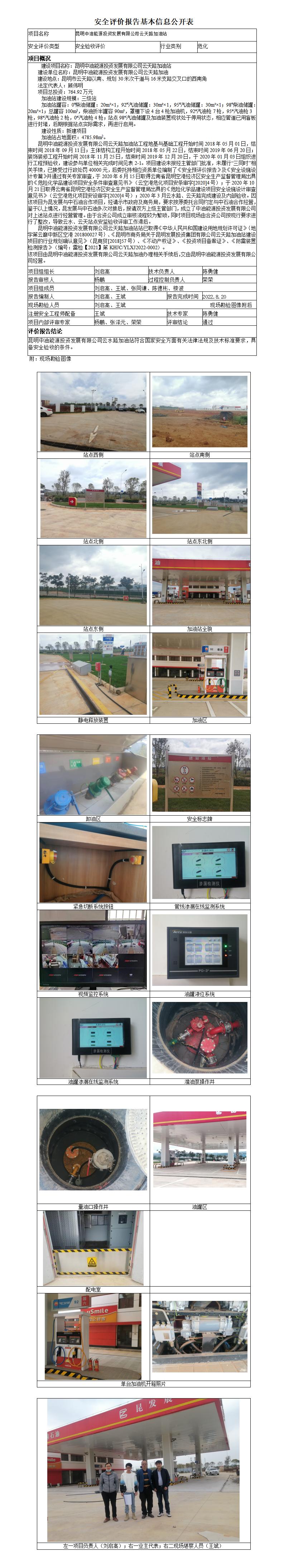 昆明中油能源投资发展有限公司云天路加油站